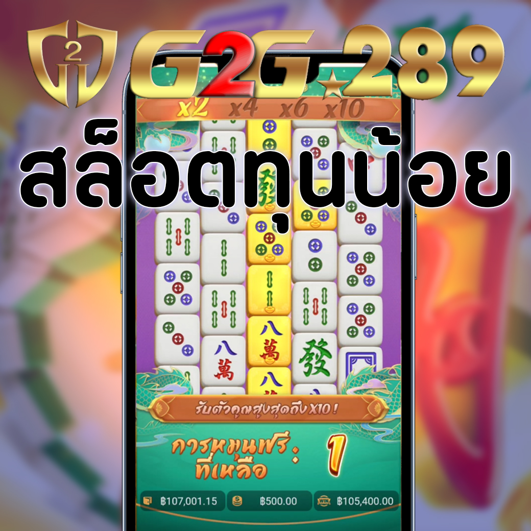 สล็อตทุนน้อย